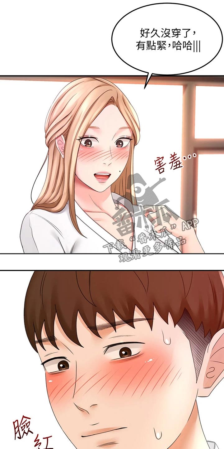 练功奥义漫画,第52章：辛苦了3图