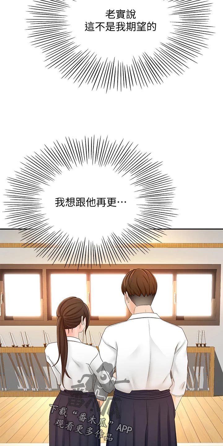 剑道奥义漫画,第41章：休息4图