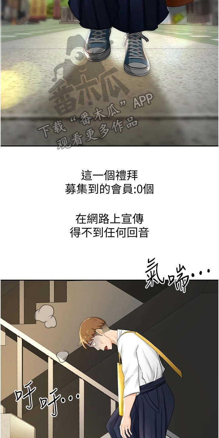 剑道奥义漫画,第12章：疲惫3图