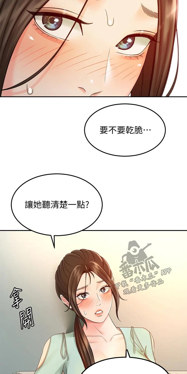 练功奥义漫画,第66章：不好意思3图
