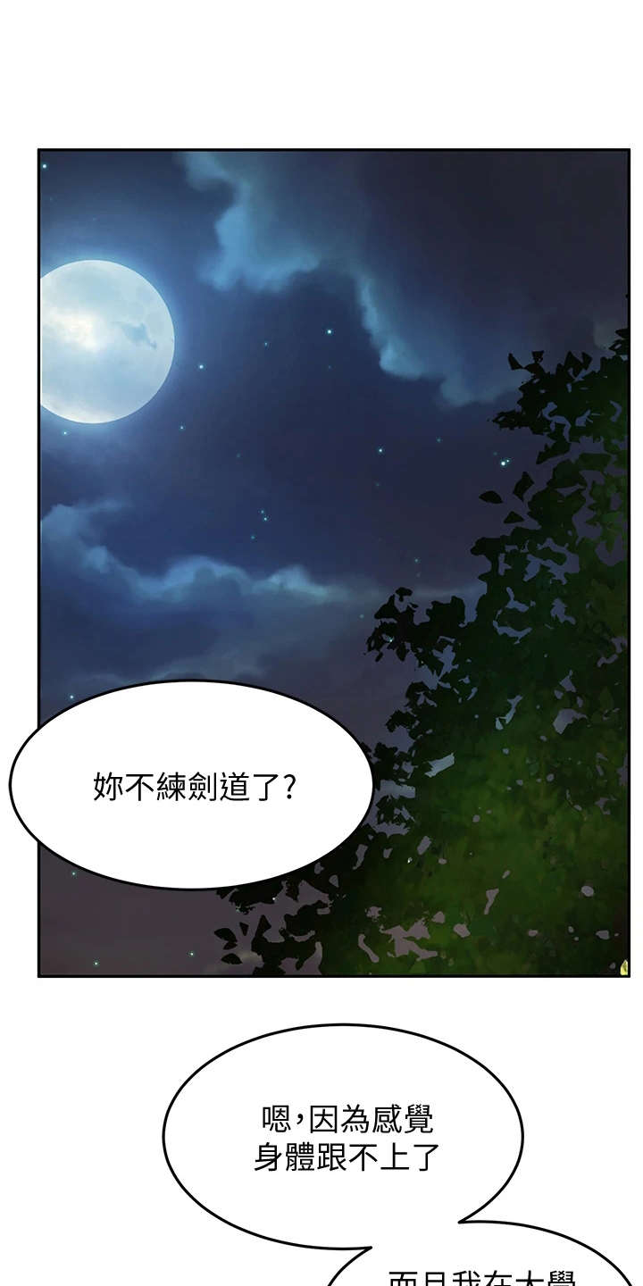 剑道奥义漫画,第11章：上街招揽1图