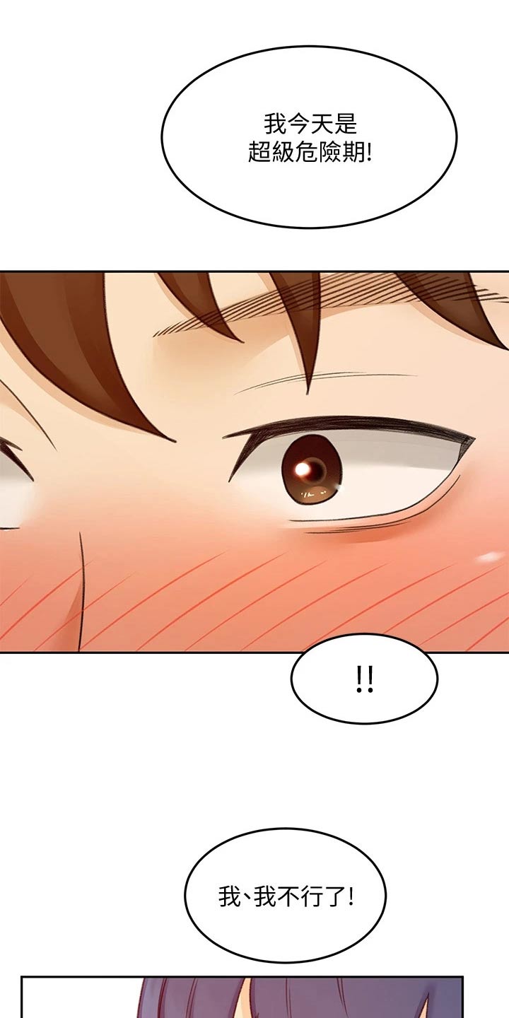 剑道奥义漫画,第70章：误会3图