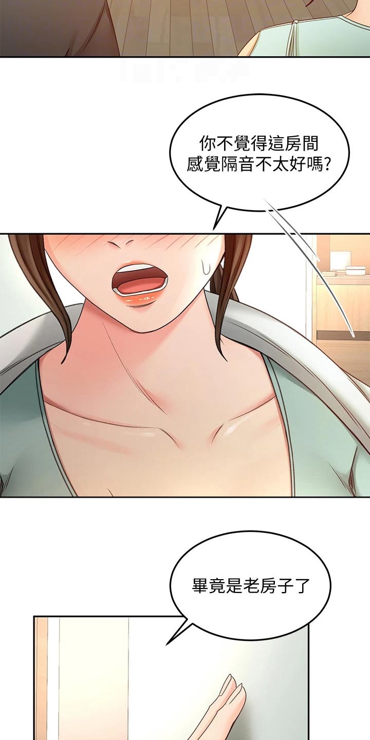 剑道奥义漫画,第66章：不好意思5图