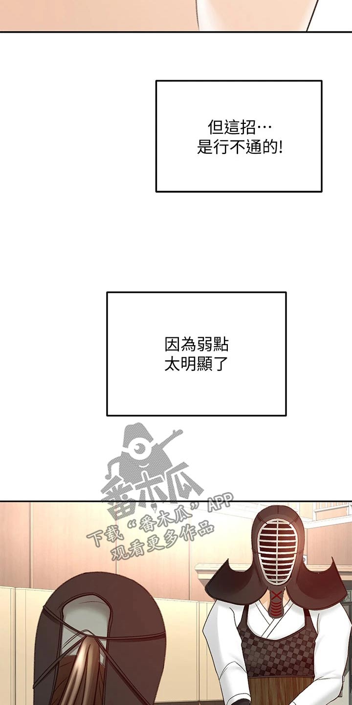 剑道奥义漫画,第68章：厉害3图