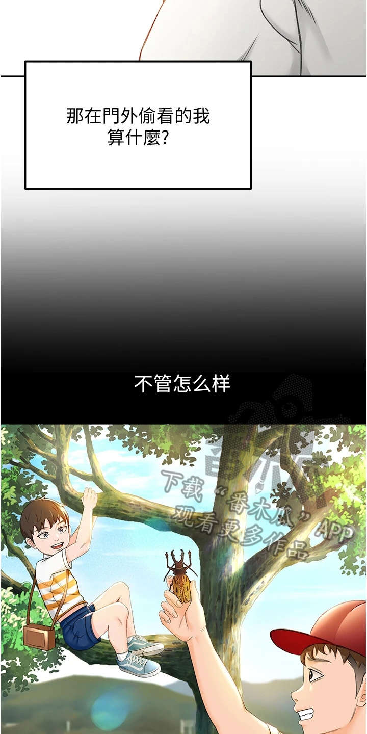 练功奥义漫画,第12章：疲惫1图