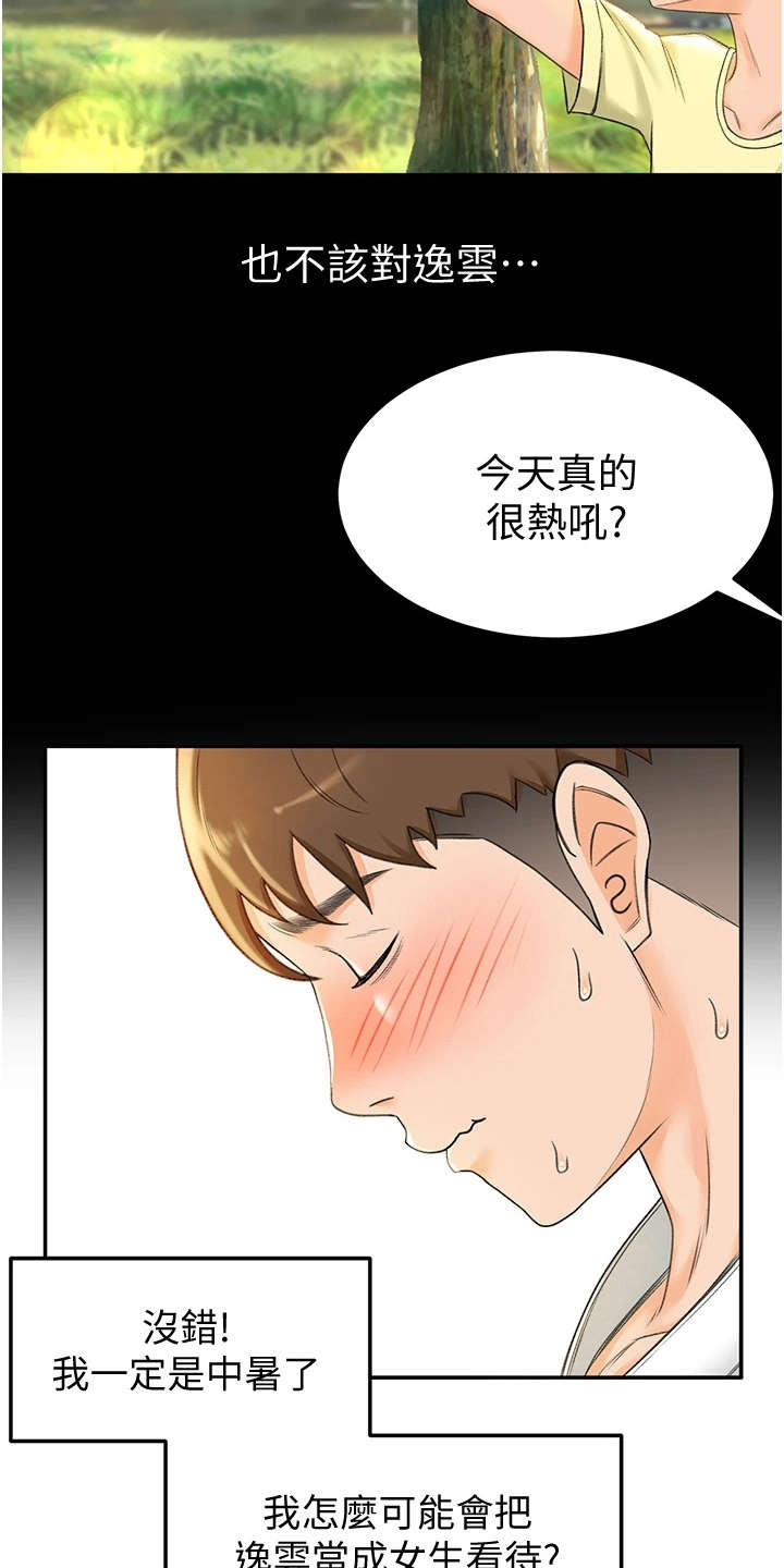 练功奥义漫画,第12章：疲惫2图