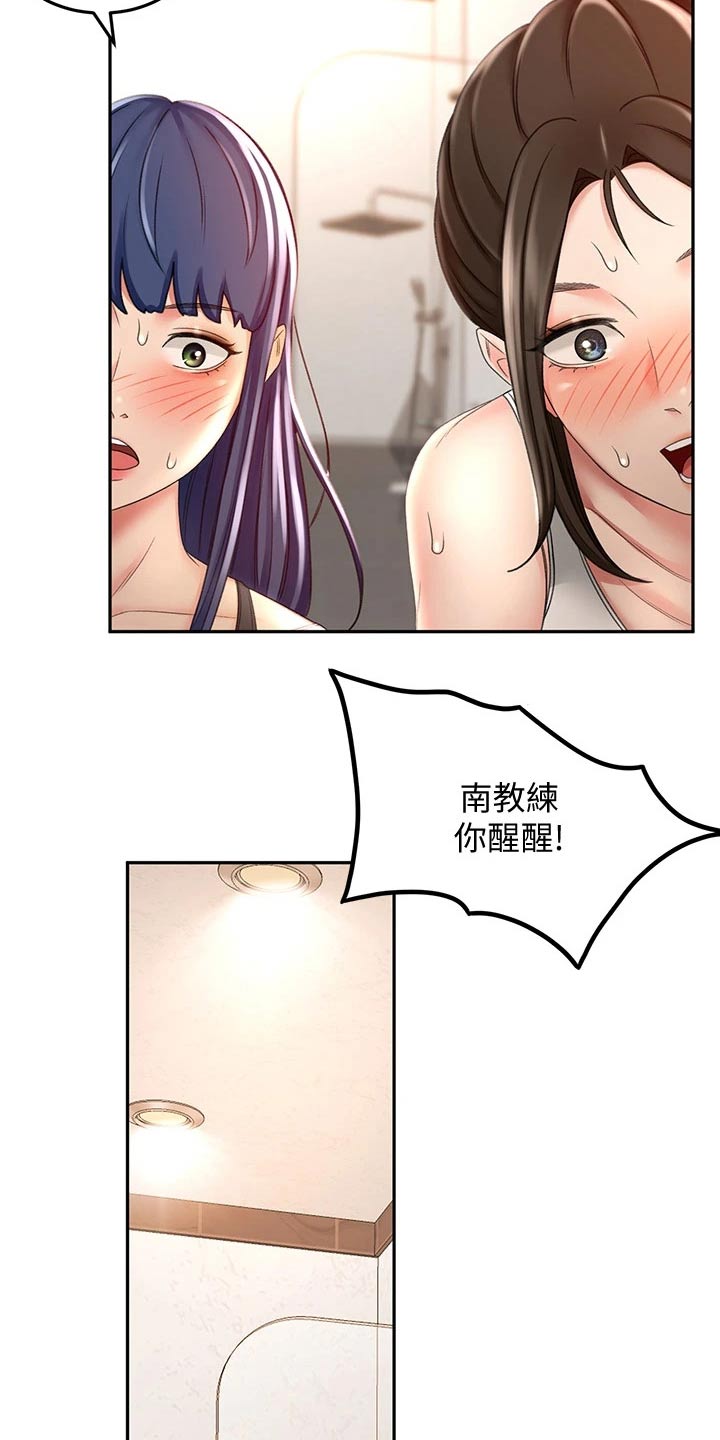 剑道奥义漫画,第44章：误会2图