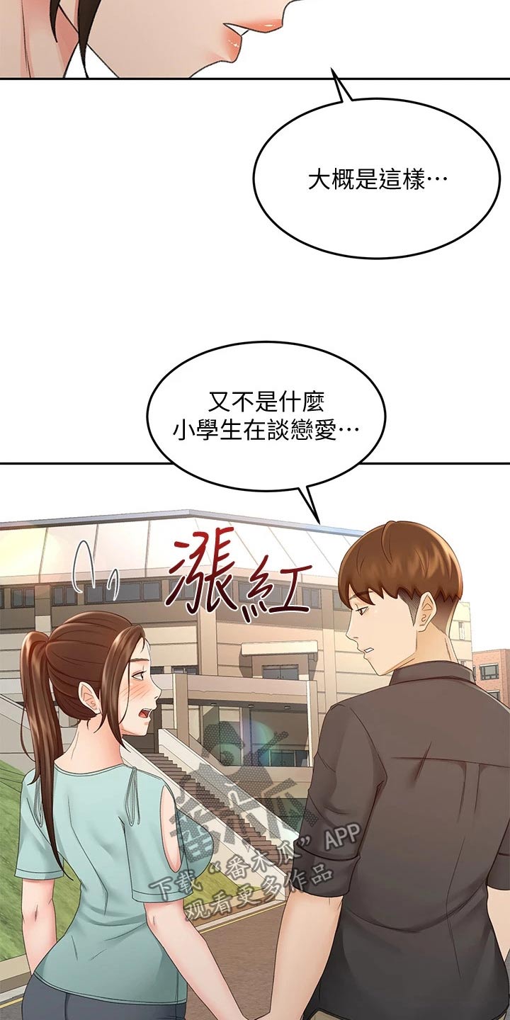 剑道奥义漫画,第69章：帮忙5图