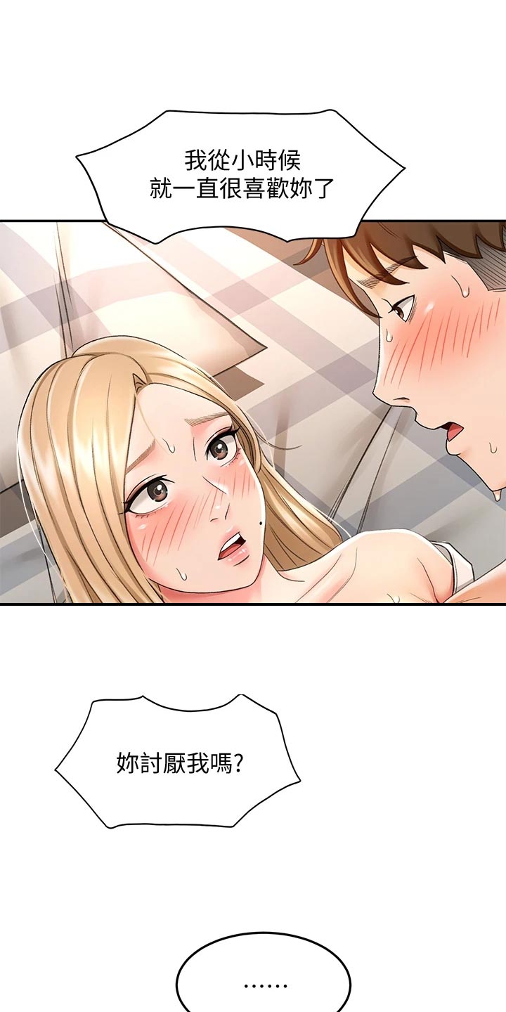 剑道奥义漫画,第38章：告白3图