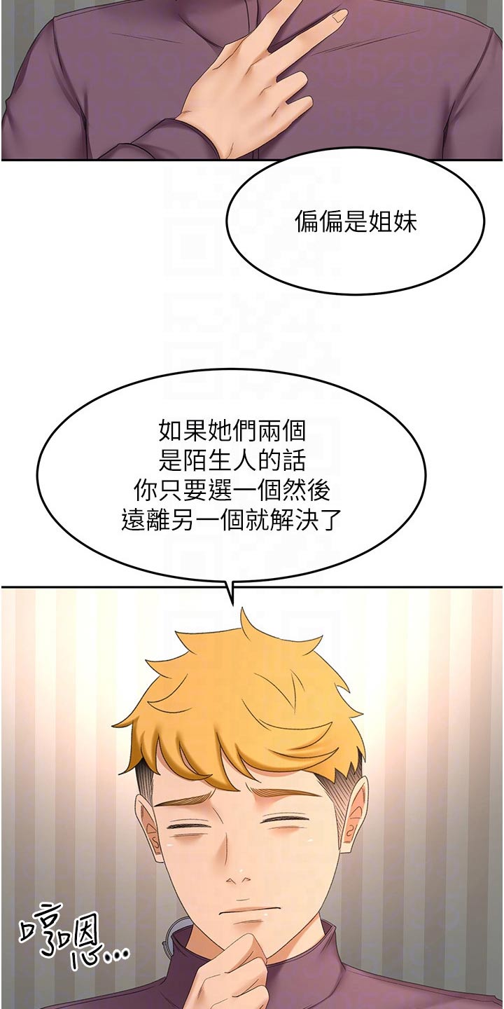 剑道奥义漫画,第103章：怎么回事4图