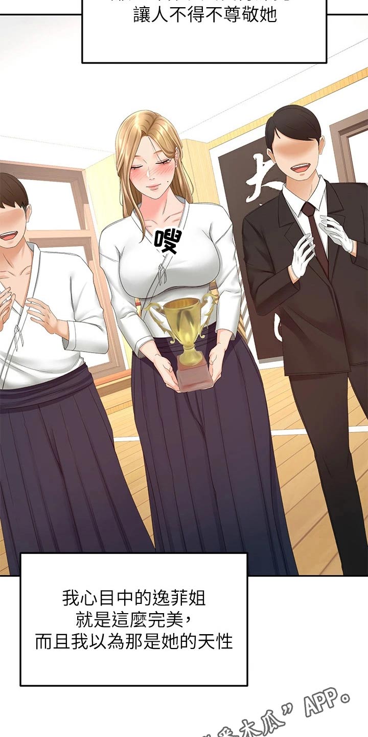 练功奥义漫画,第89章：评价4图