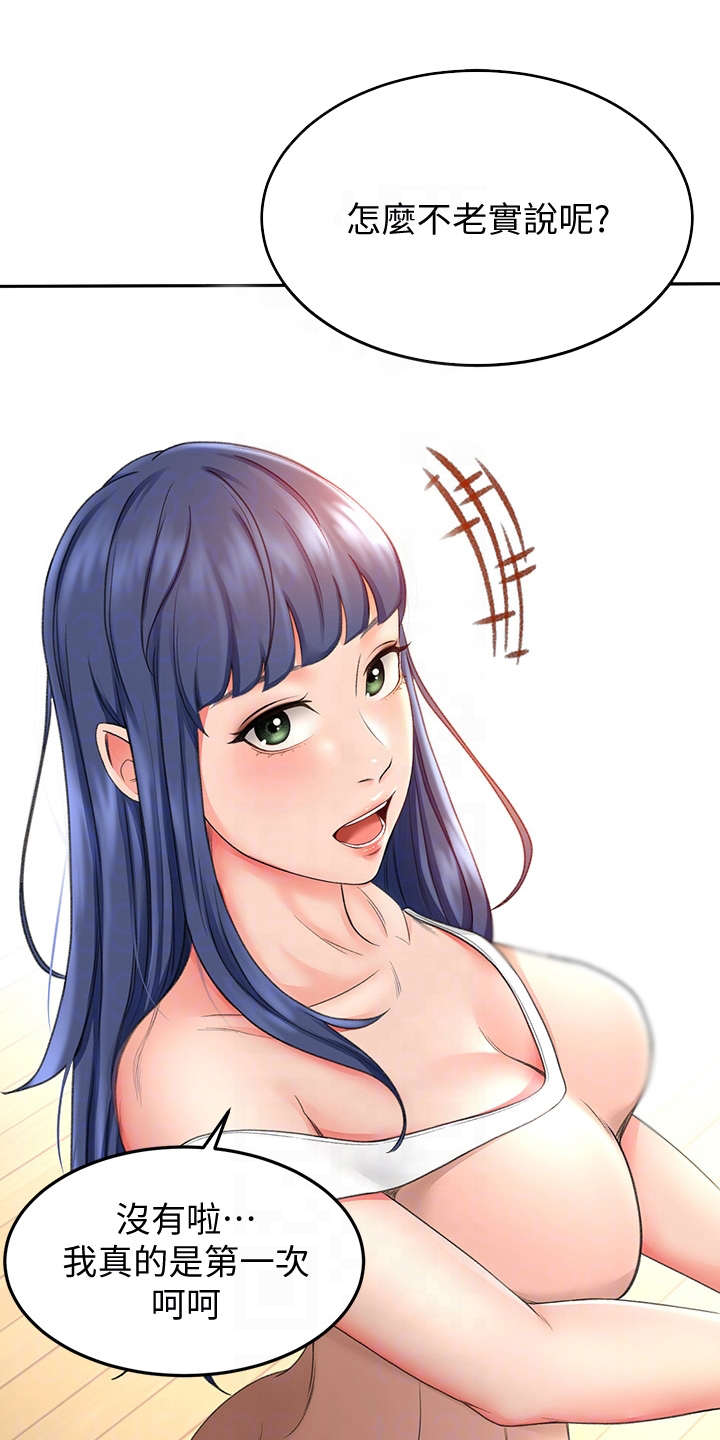 剑道奥义漫画,第13章：教学3图