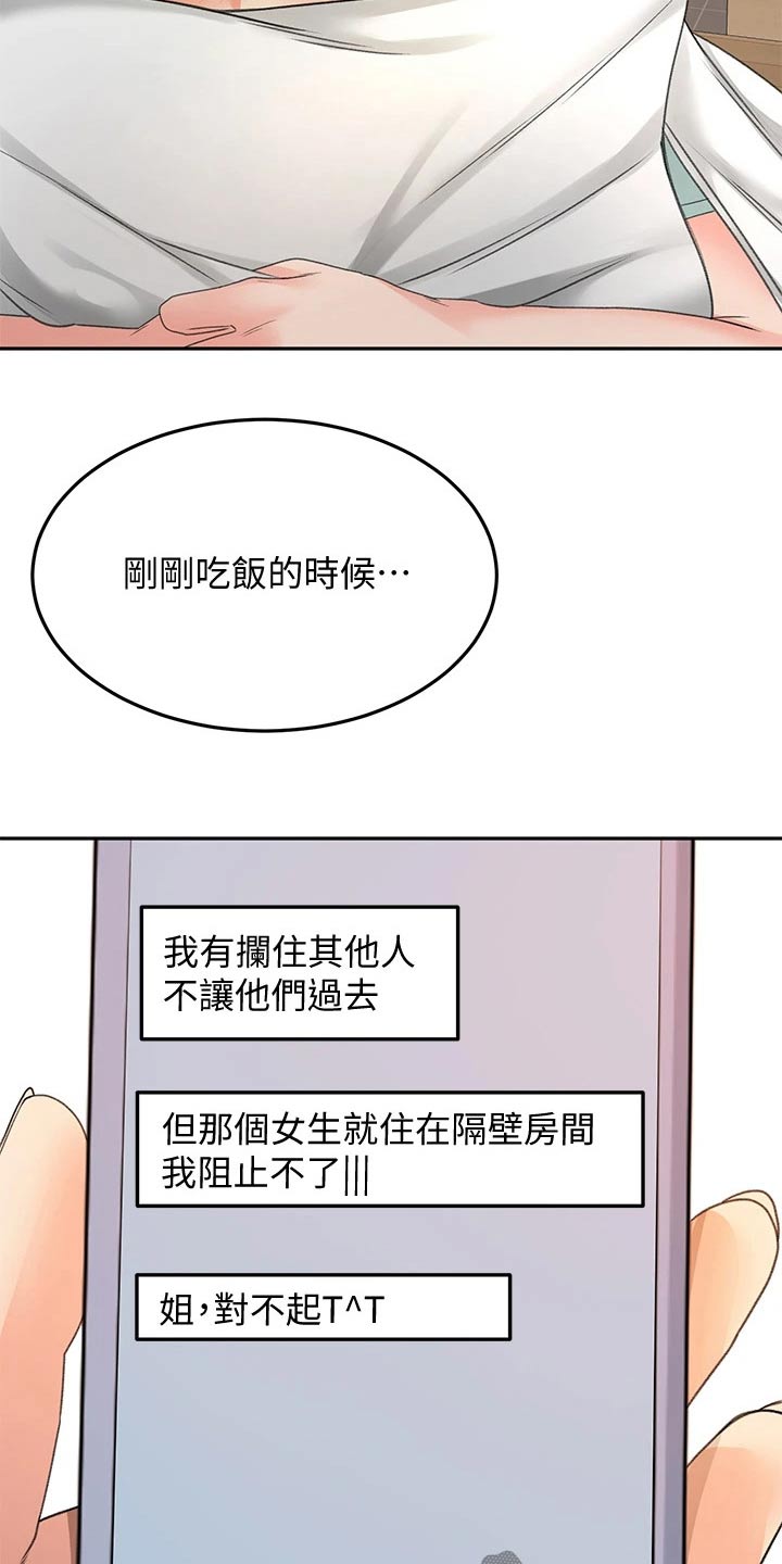 剑道领悟漫画,第65章：我的女朋友4图