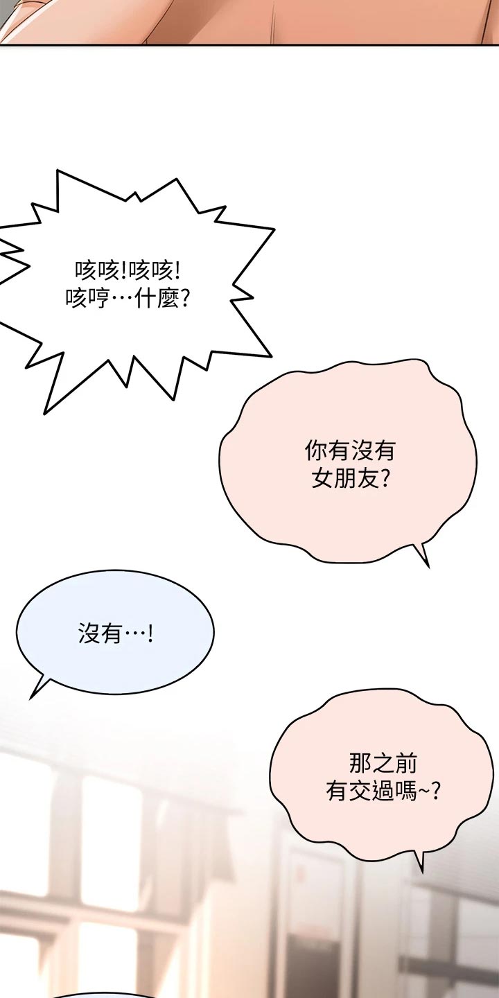 剑道好听的招式漫画,第35章：尴尬3图
