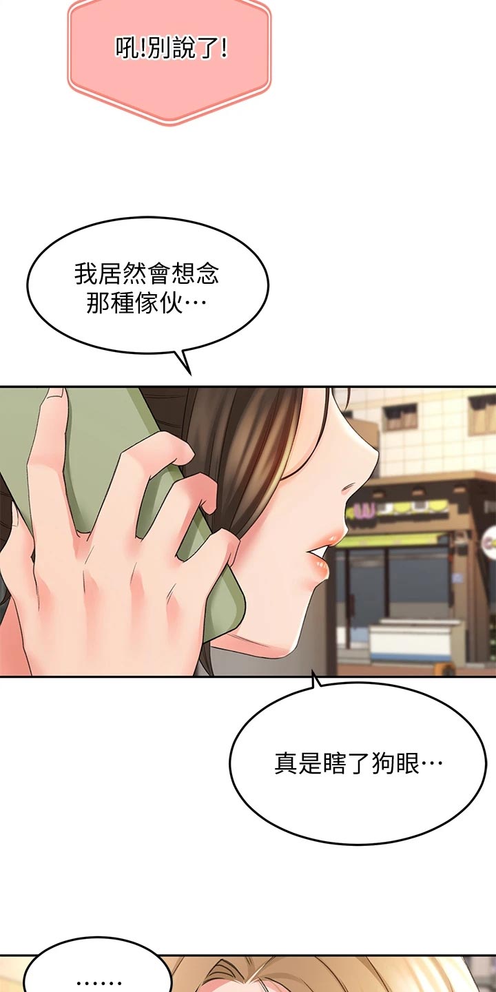 剑道奥义漫画,第31章：找到了2图