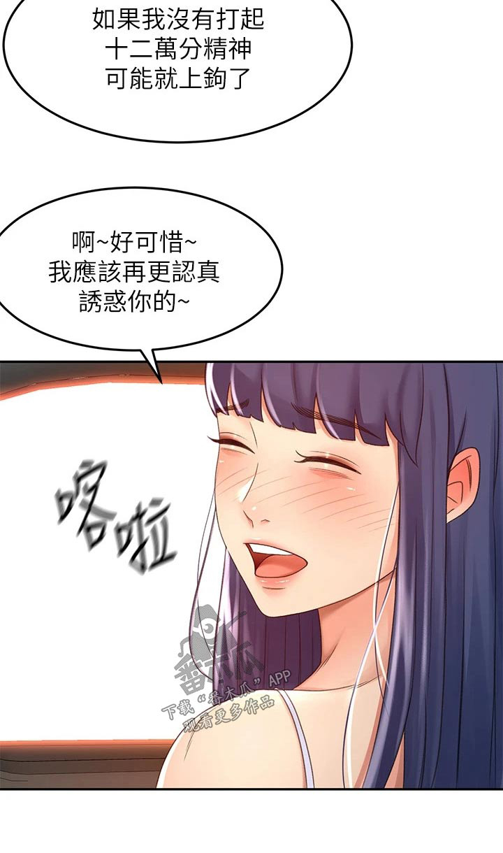 剑道奥义漫画,第85章：放心吧5图