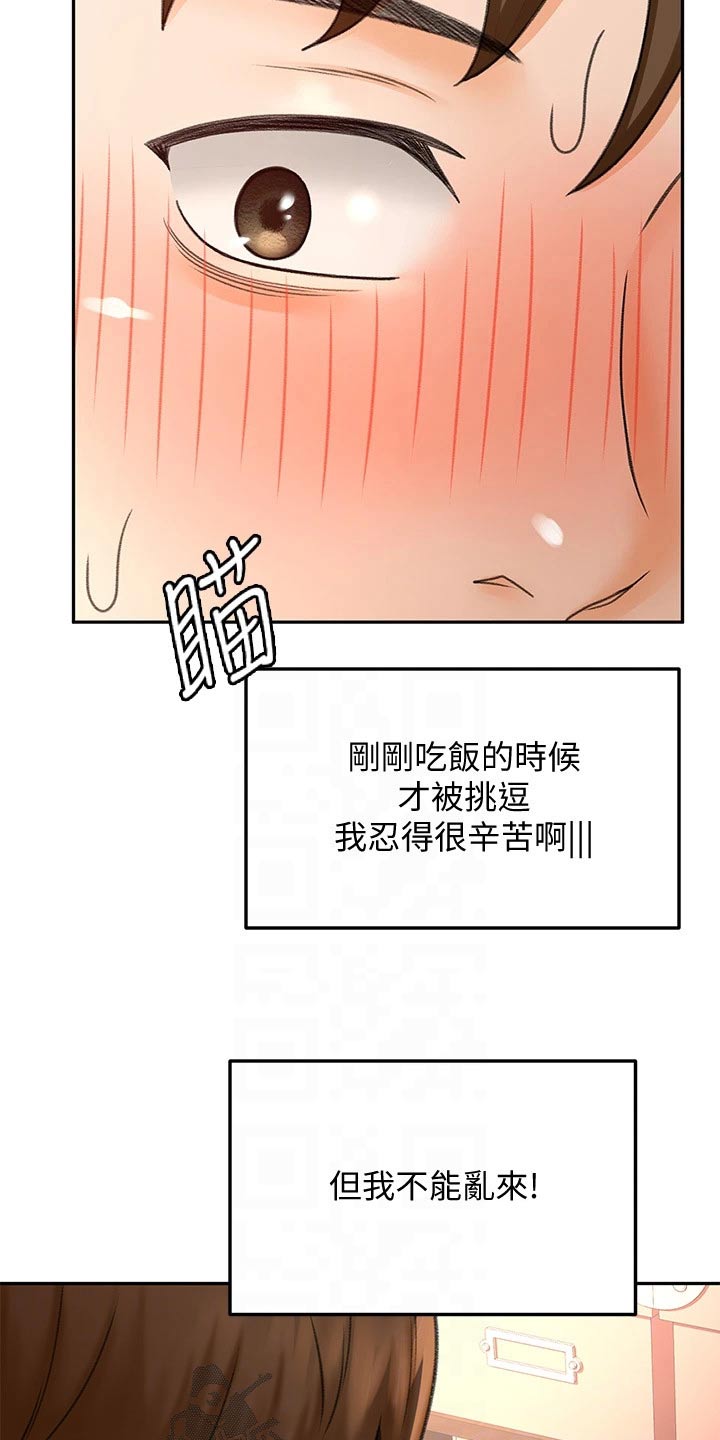 剑道领悟漫画,第75章：打雷5图