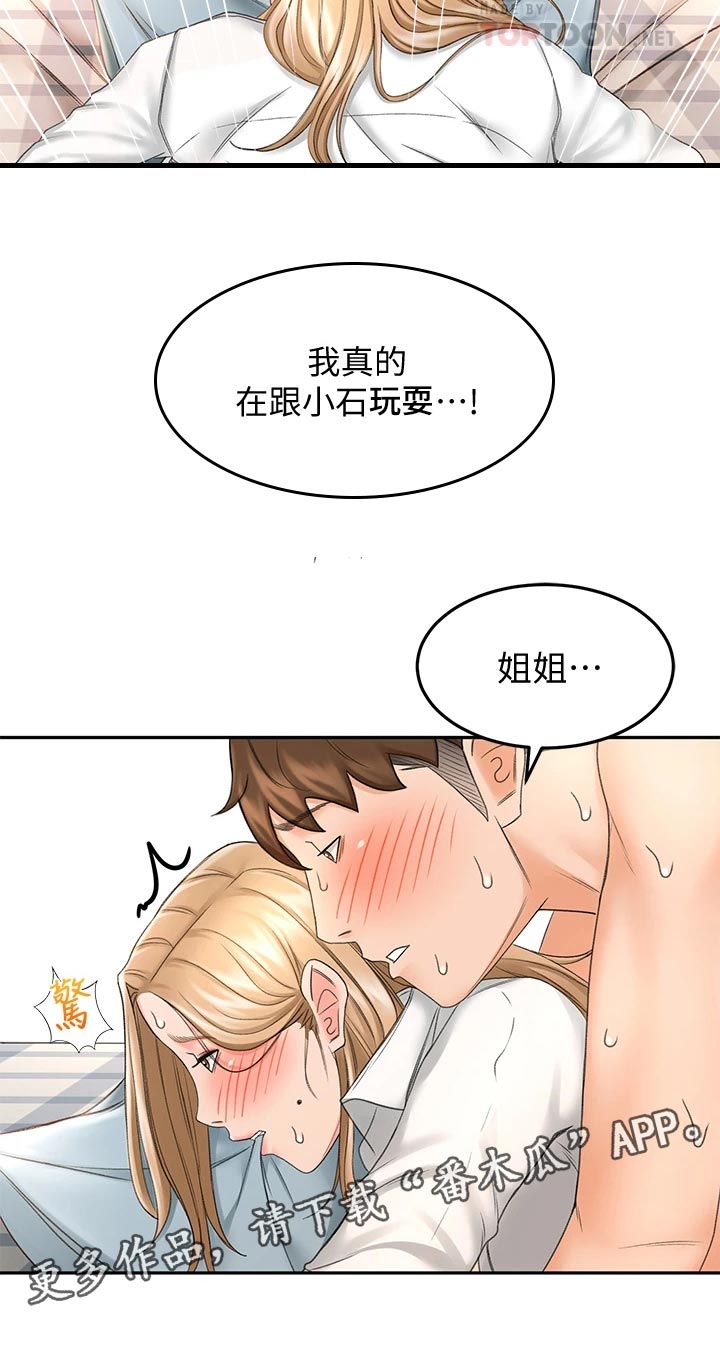 剑道奥义漫画,第40章：清醒4图