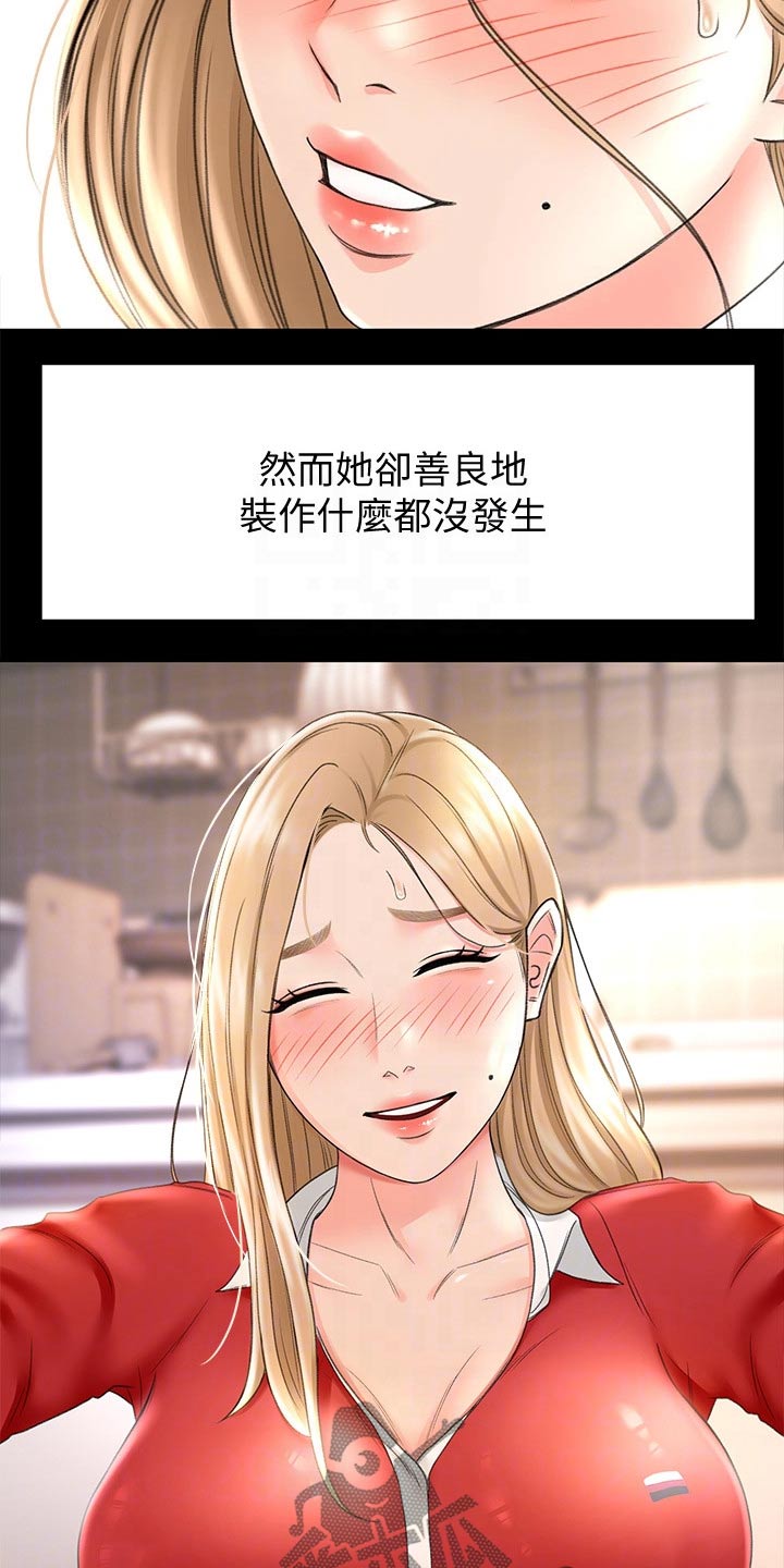 剑道奥义漫画,第24章：回避1图