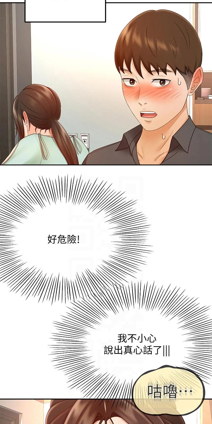 剑道奥义漫画,第66章：不好意思2图
