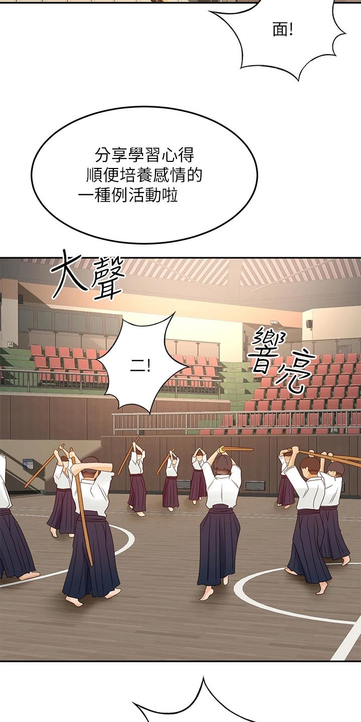 剑道奥义漫画,第60章：交流活动3图