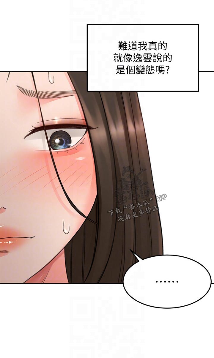 剑道奥义漫画,第73章：不敢直视1图