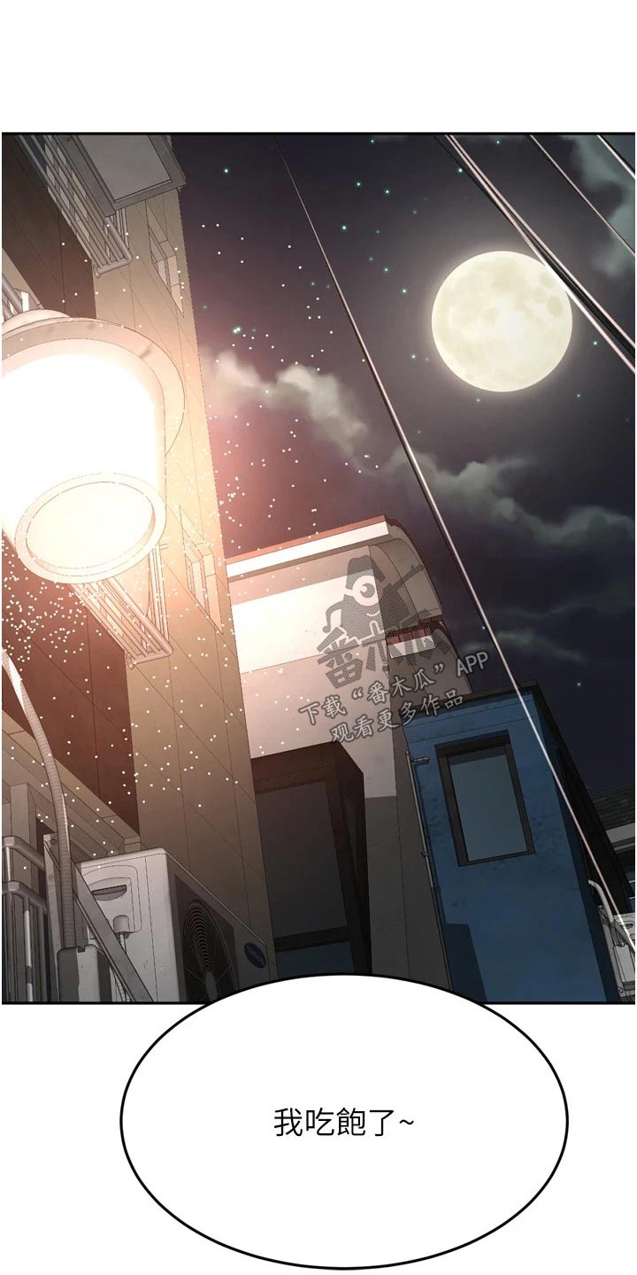 剑道奥义漫画,第94章：不自在4图