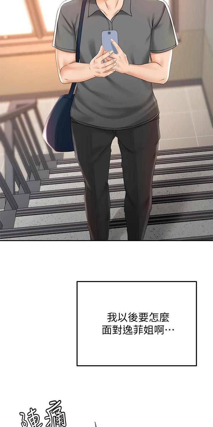 剑道奥义漫画,第42章：风格2图