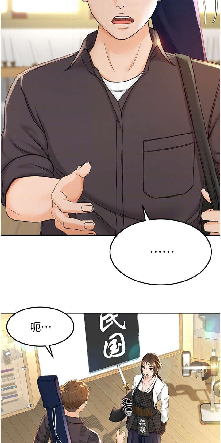 剑道奥义漫画,第8章：气鼓鼓2图