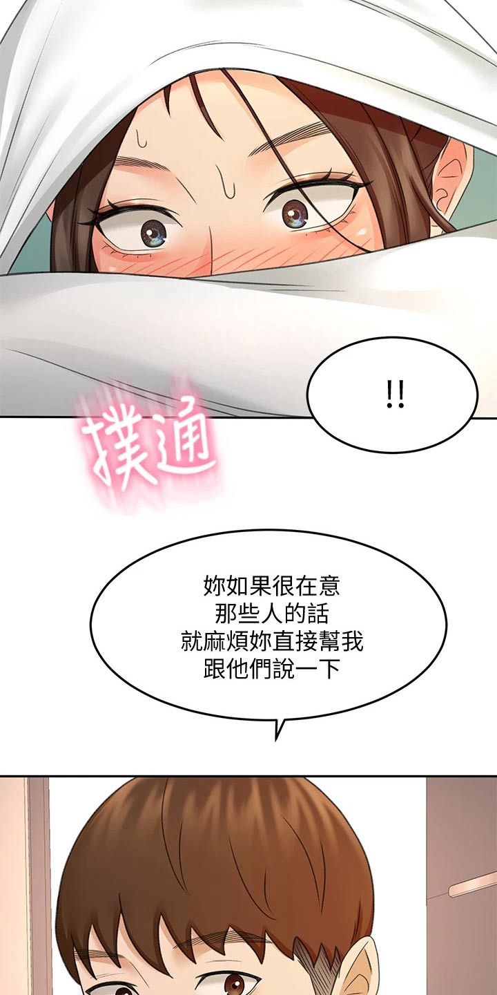 剑道领悟漫画,第65章：我的女朋友1图