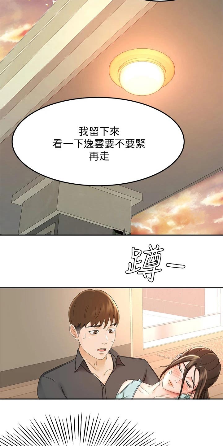 练功奥义漫画,第63章：主动出击3图