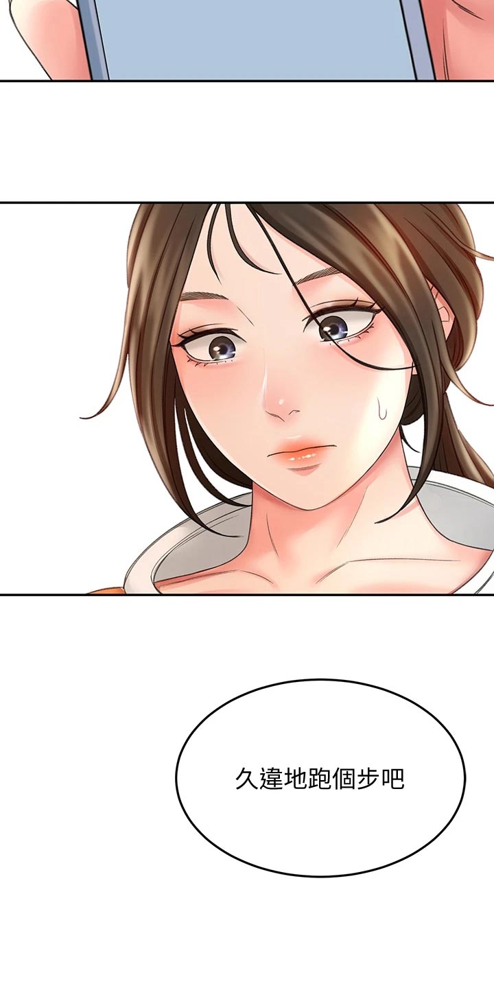 剑道奥义漫画,第41章：休息1图