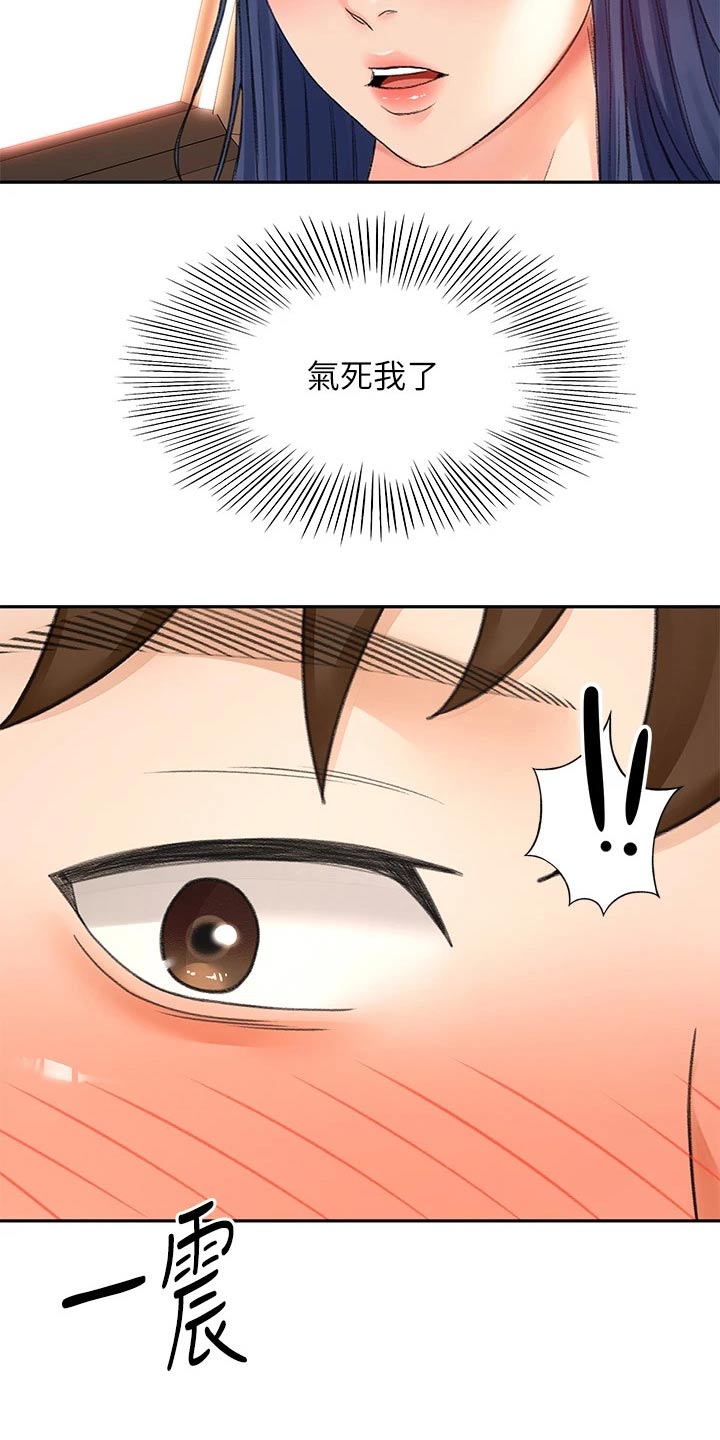 练功奥义漫画,第79章：没反应5图