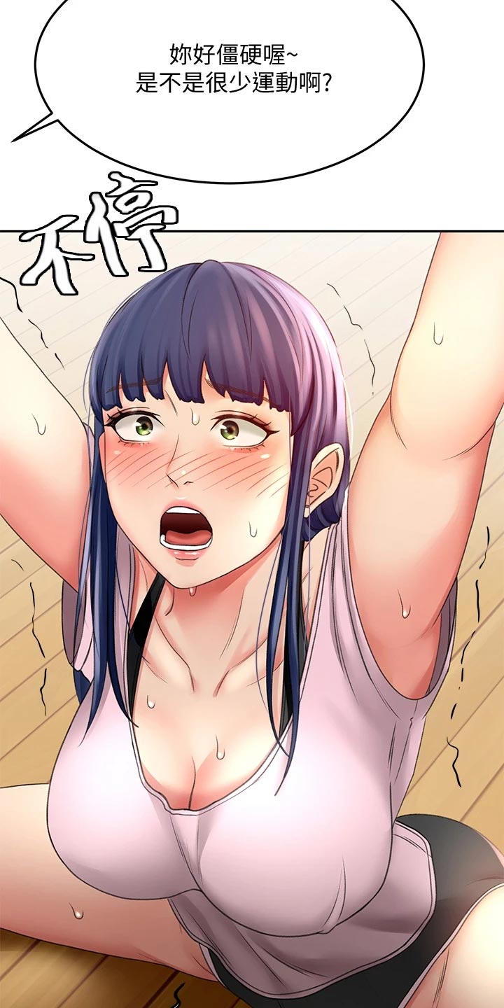 剑道奥义漫画,第43章：修理1图