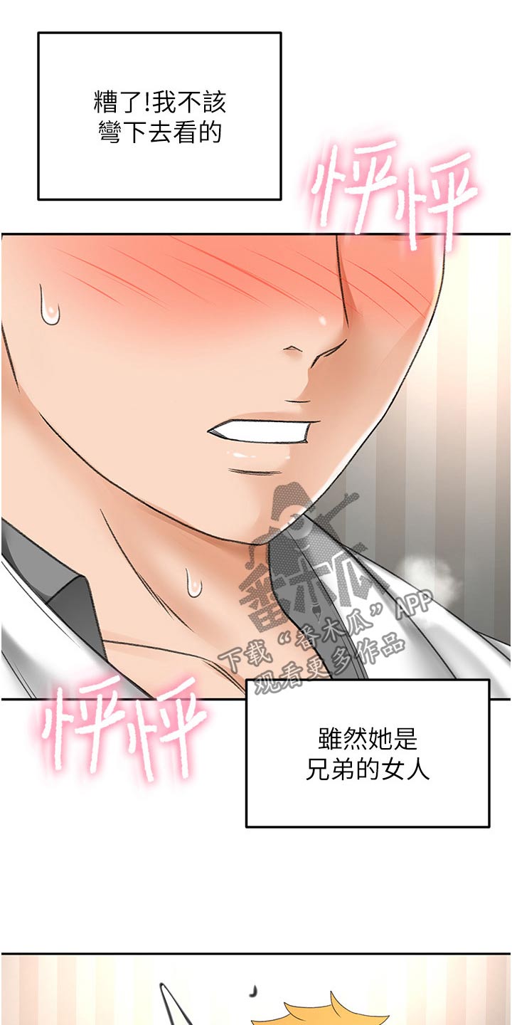 剑道奥义漫画,第103章：怎么回事4图