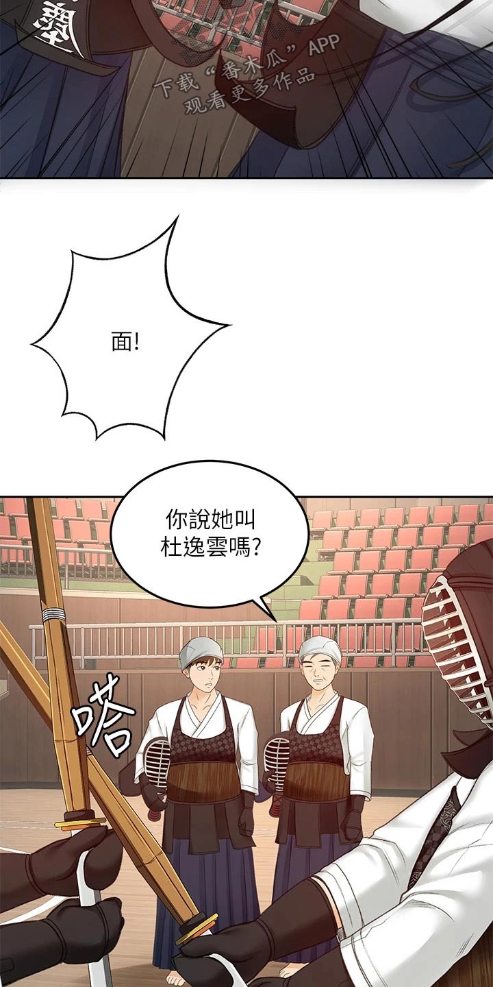 剑道奥义漫画,第61章：好久不见4图