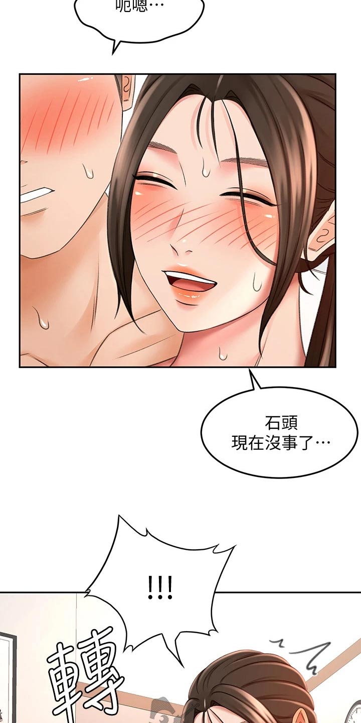剑道奥义漫画,第47章：结束了4图