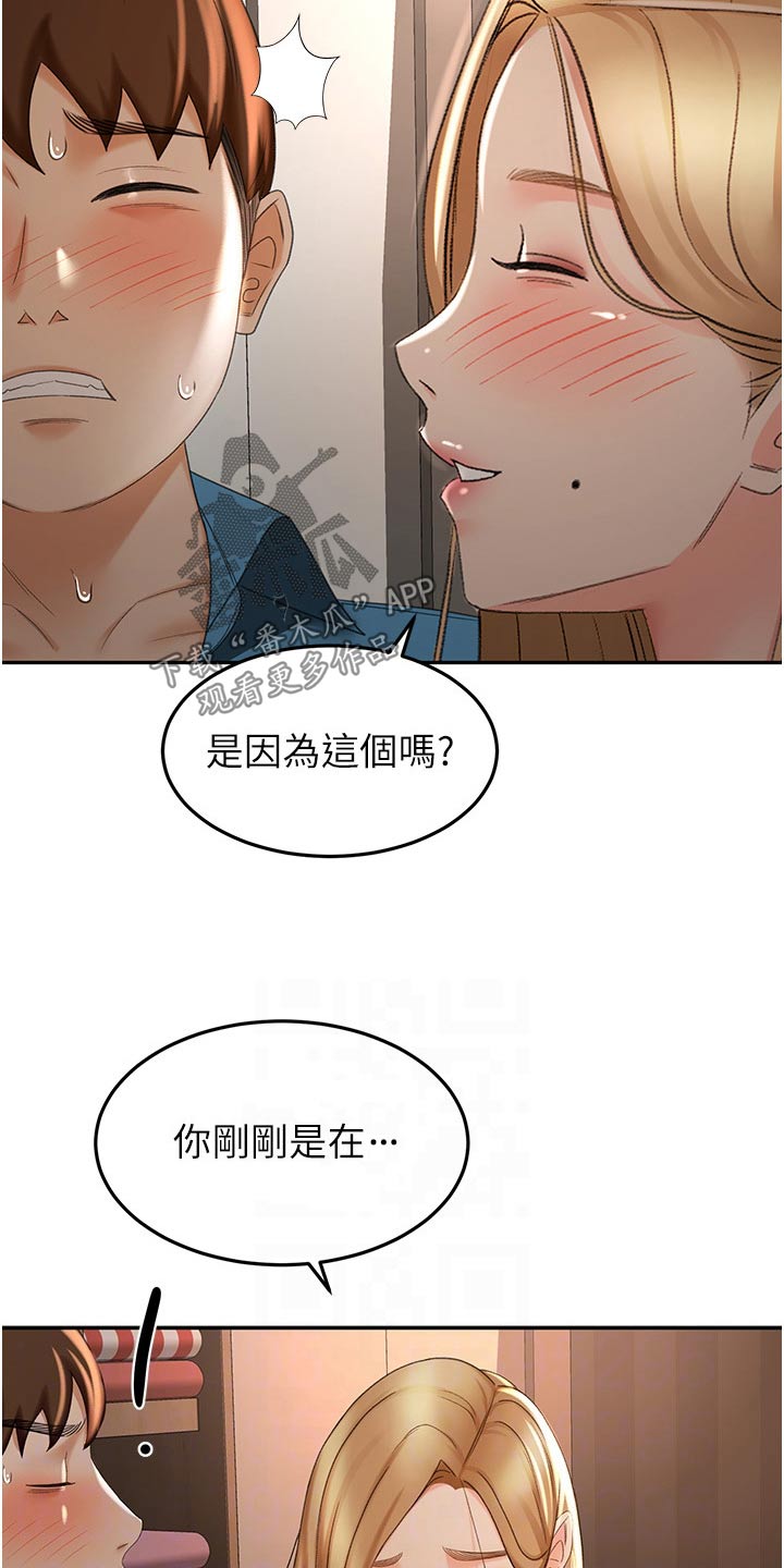 剑道奥义漫画,第97章：姐姐1图