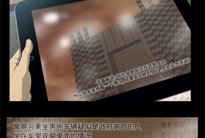 丧尸世界大战修改器漫画,第5章：陷入恐惧2图