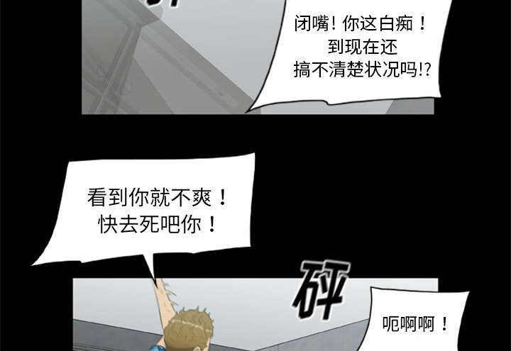 丧尸试炼场漫画,第29章：我要杀了你们2图