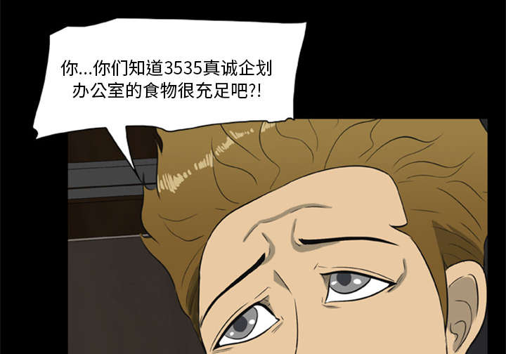 丧尸试炼场漫画,第13章：糟糕的声音2图