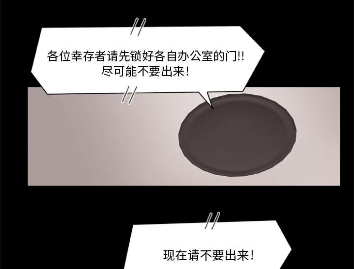 丧尸试炼场漫画,第5章：陷入恐惧2图