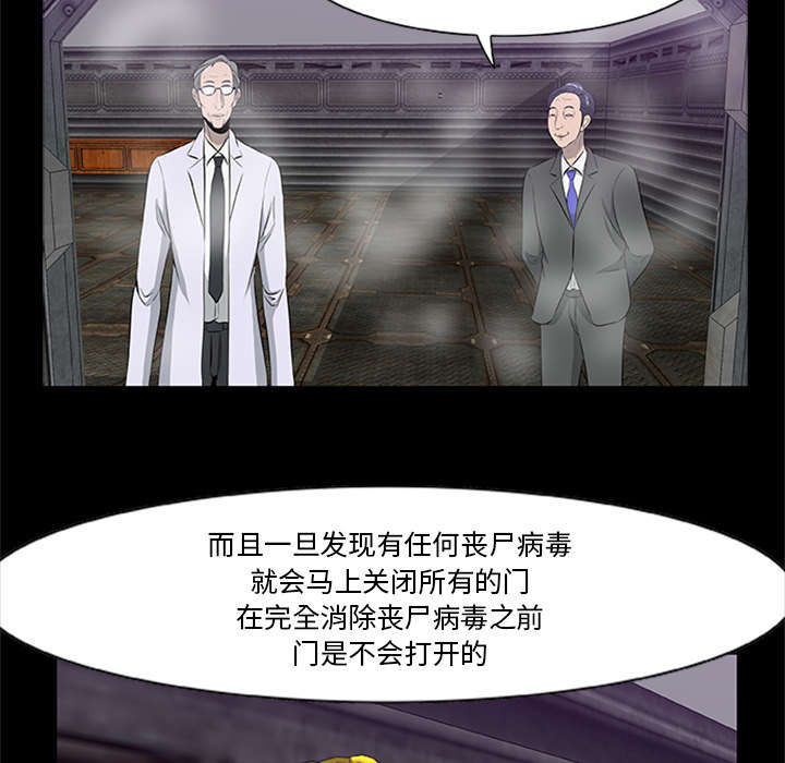 丧尸试炼场漫画,第40章：暴走4图