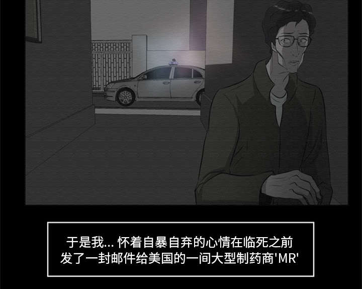 丧尸试炼场漫画,第32章：病毒的由来5图
