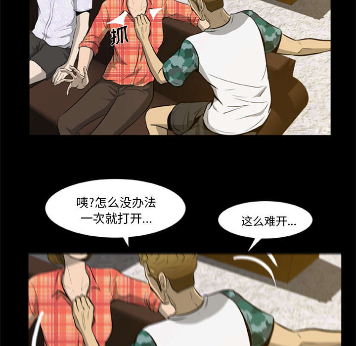 丧尸试炼场漫画,第9章：堕落的小人4图