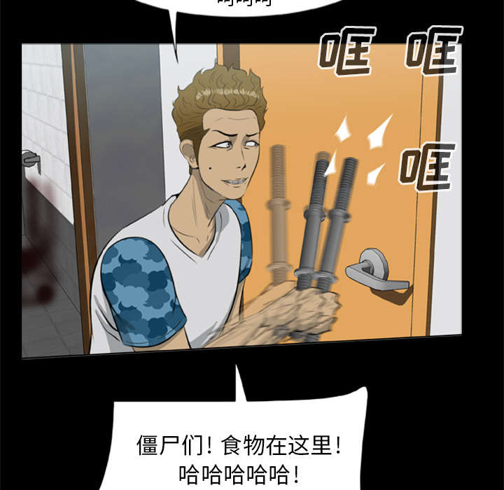 丧尸试炼场漫画,第22章：恢复神智4图