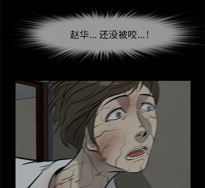 丧尸试炼场漫画,第23章：还是迟了一步5图