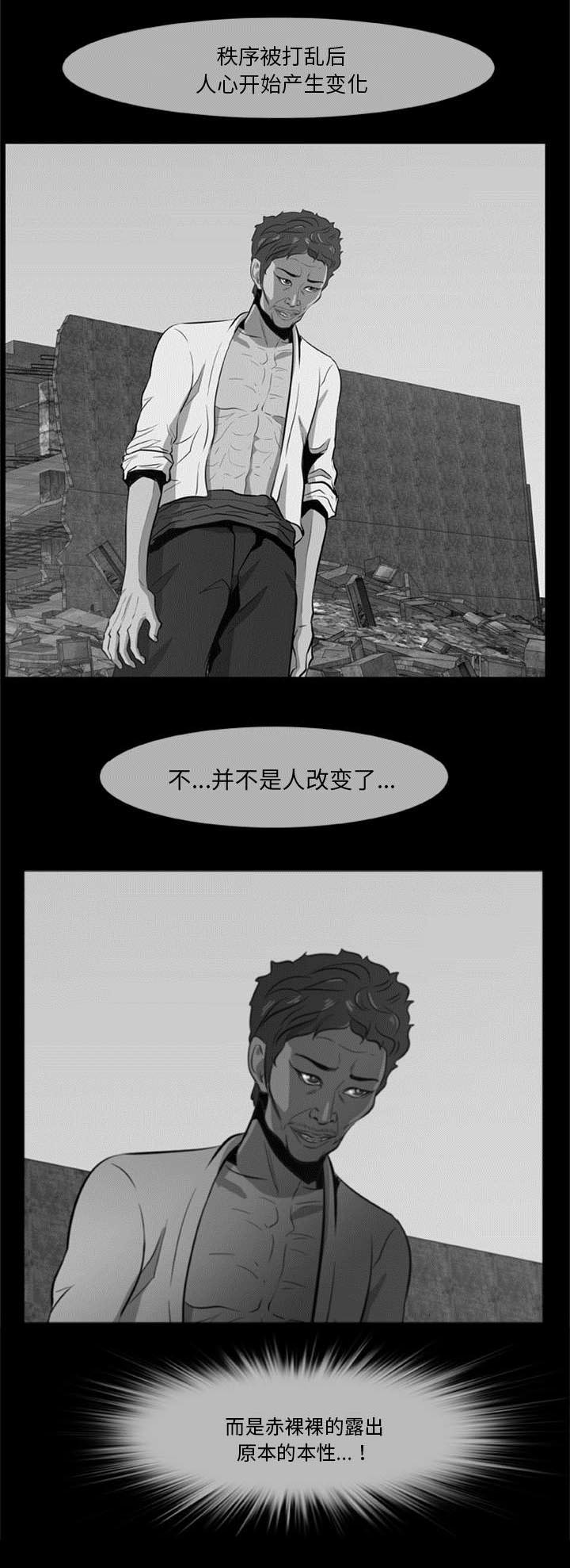 丧尸试炼场漫画,第8章：各怀鬼胎2图