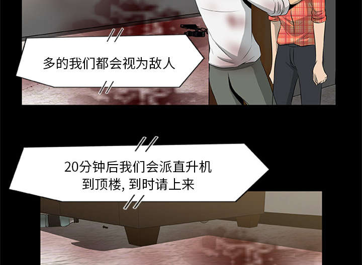 丧尸试炼场漫画,第38章：绝望的姐姐5图