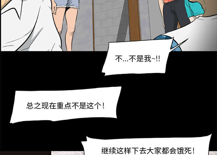 丧尸试炼场漫画,第14章：门外的女人2图
